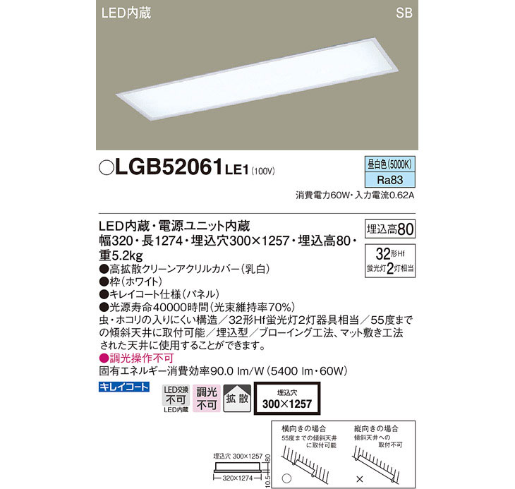 大型商品 Lgb52061le1 Ledキッチンベースライト 昼白色 天井埋込型 ムラウチドットコム