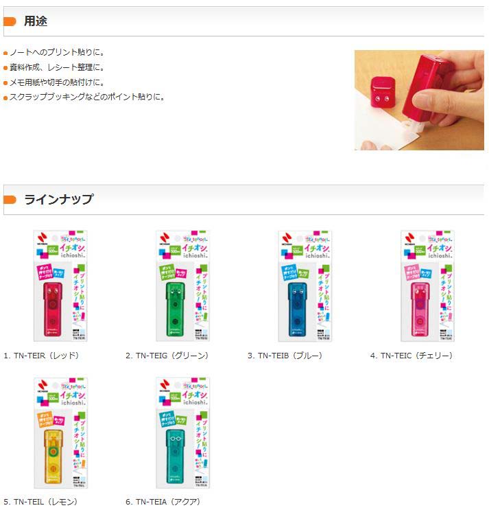注文後の変更キャンセル返品 まとめ テープのり ニチバン テープのりｔｅｎｏｒｉ ＴＭ イチオシ ブルー TN-TEIB 4987167082819  1巻 fucoa.cl