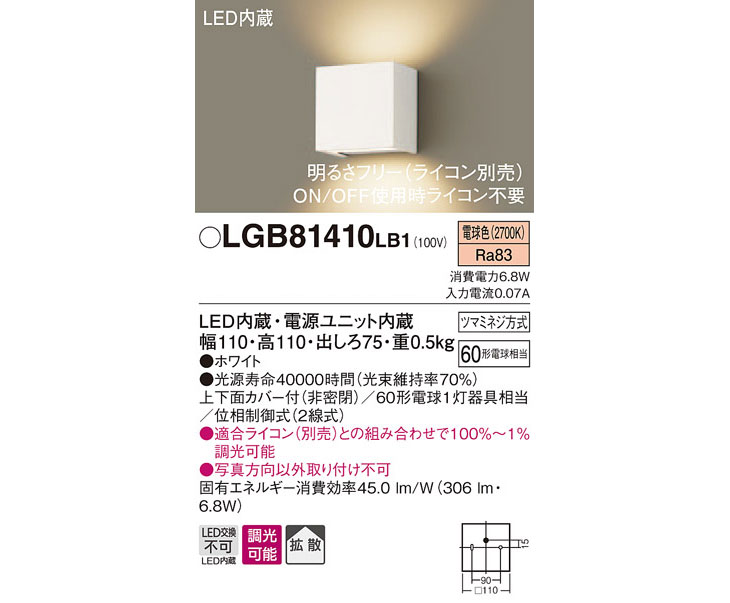 LGB81410LB1 LED小型ブラケット ホワイト 【電球色】【調光可能