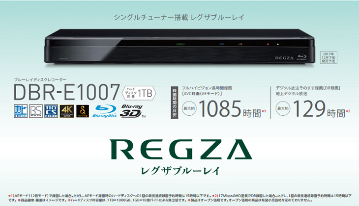梱包B級品】DBR-E1007 REGZA/レグザブルーレイ 1TB ブルーレイディスク 