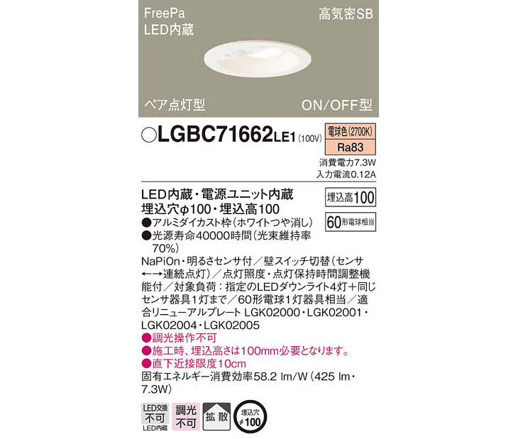 Lgbcle1 Ledダウンライト Freepa 電球色 ペア点灯型 多箇所検知 明るさセンサ付 天井埋込型 ムラウチドットコム