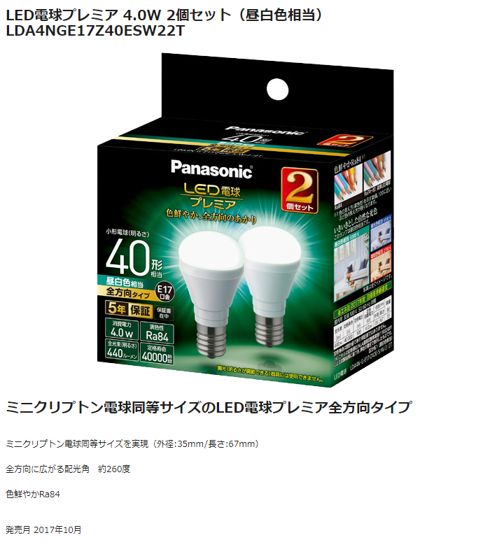 最大83%OFFクーポン まとめ Panasonic LEDミニクリプトン球25形E17 昼白色 ×10セット fucoa.cl