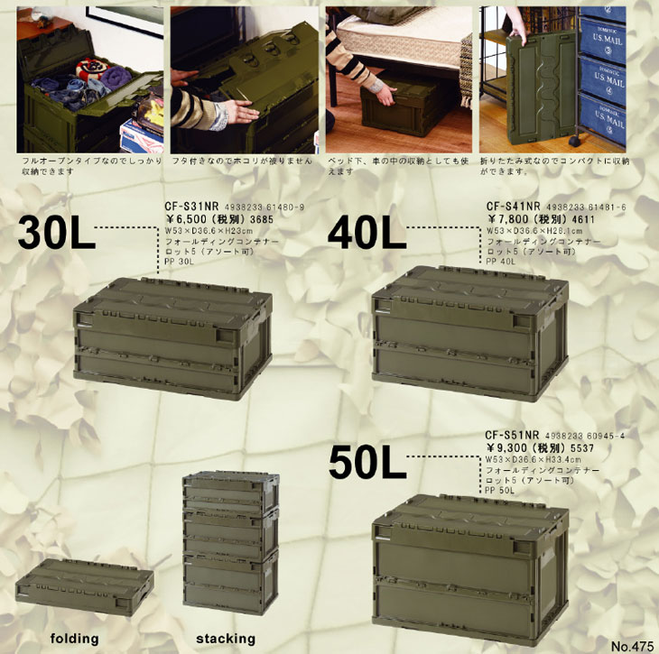 ミリタリーフォールディングコンテナーボックスARMY BOX 30L 5セット