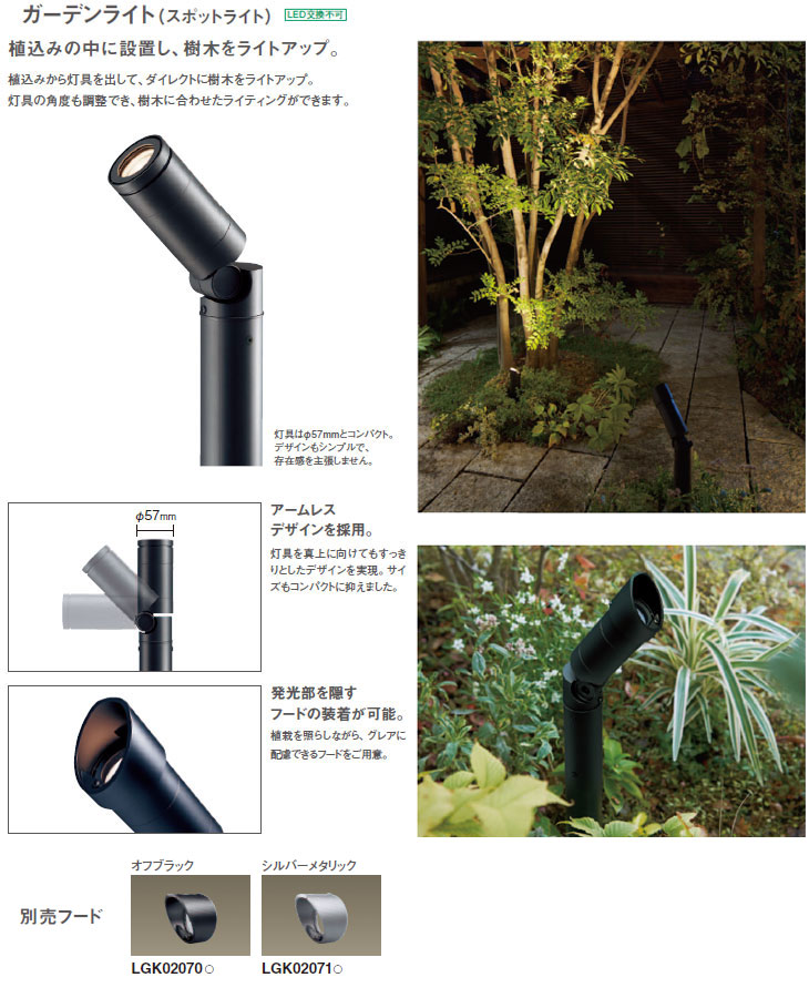 LGW40090LE1 LEDガーデンスポットライト オフブラック【電球色】【集光タイプ】【地中埋込型】 【 ムラウチドットコム 】
