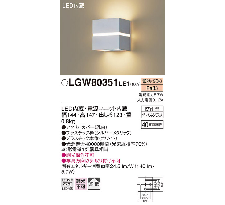 レビュー高評価のおせち贈り物 照明器具 シルバーメタリック LGW80221FLE1 玄関灯、ポーチライト