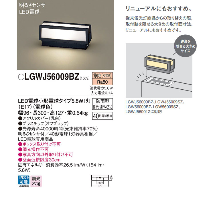 冬バーゲン☆】 エクステリア 屋外 照明 ライト パナソニック Panasonic 門柱灯 LGWJ50127KLE1 明るさセンサ オフブラック  discoversvg.com
