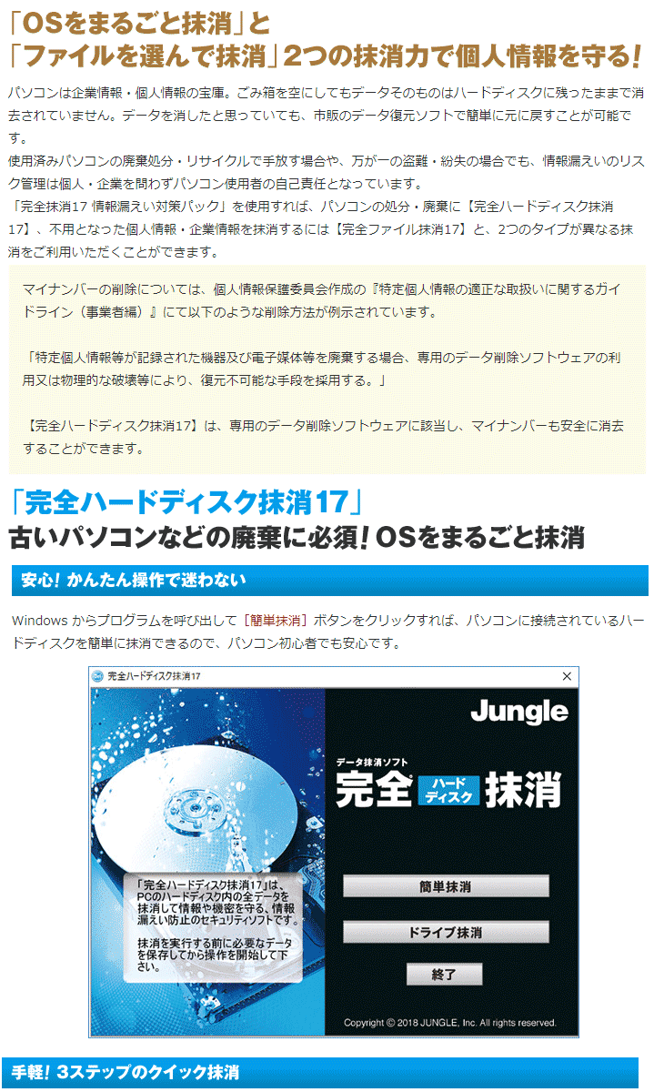 大規模セール 完全抹消17 情報漏えい対策パック ジャングル ※パッケージ版