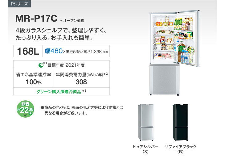 MR-P17C-B 冷蔵庫 【168L】(サファイアブラック) 【 ムラウチドットコム 】