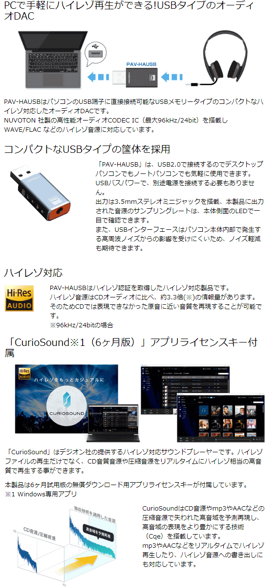 ハイレゾ対応USBオーディオDAC Digizo/デジゾー PAV-HAUSB 【 ムラウチドットコム 】 ハイレゾ対応USBオーディオDAC Digizo/デジゾー PAV-HAUSB 【 ムラウチドットコム 】