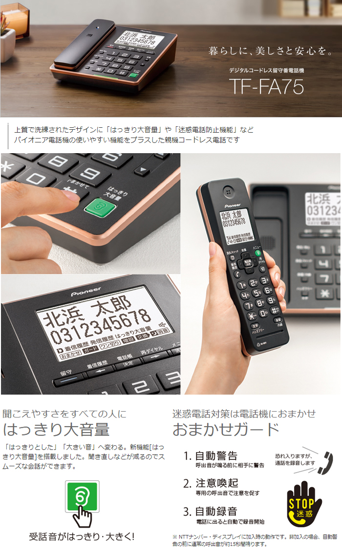 TF-FA75用 増設子機 TF-EK75(B) 【 ムラウチドットコム 】