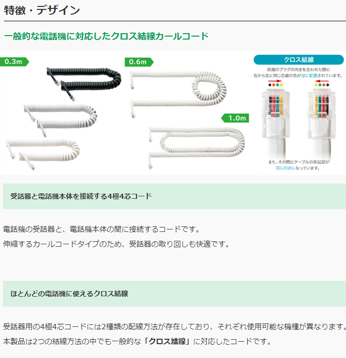 優先配送 ミヨシ 4極4芯 受話器用カールコード クロス結線 約1.0m DC-J410 WH fucoa.cl