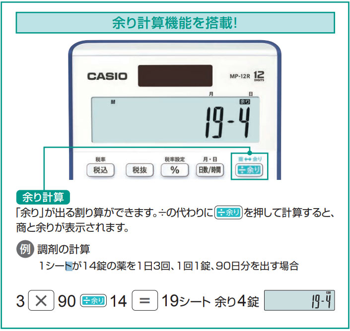 調剤やピッキング業務を効率化 余り計算電卓 ミニジャスト 12桁 Mp 12r ムラウチドットコム