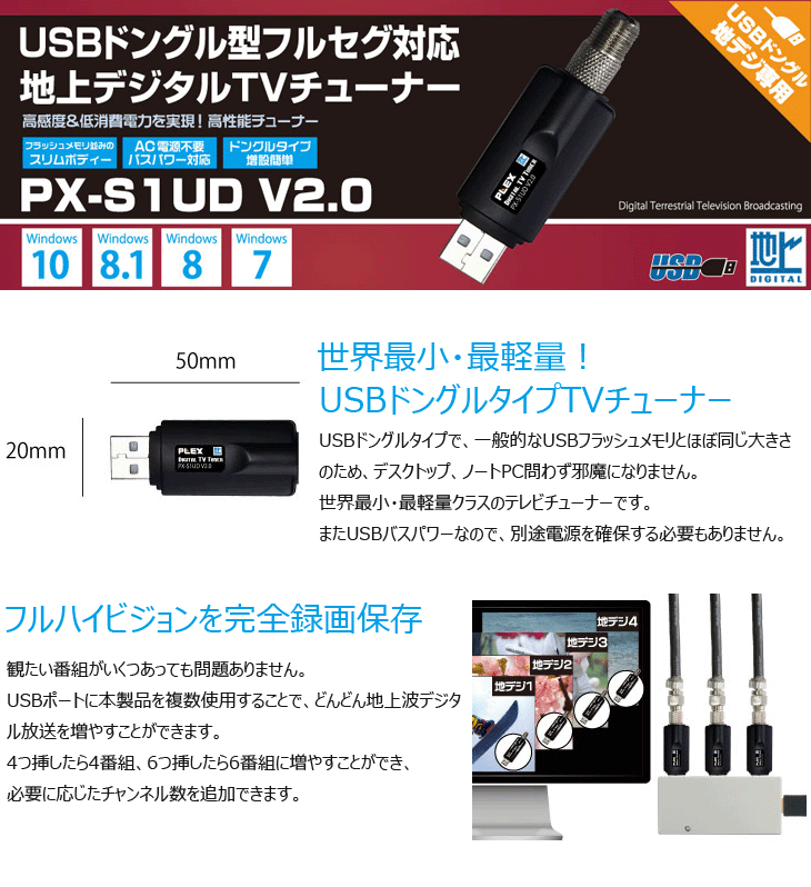 市場 プレクス USB接続ドングル型地上デジタルTVチューナー
