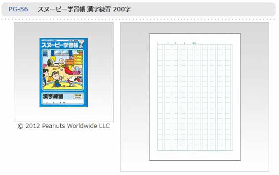 スヌーピー学習帳 漢字練習 0字 Pg 56 ムラウチドットコム
