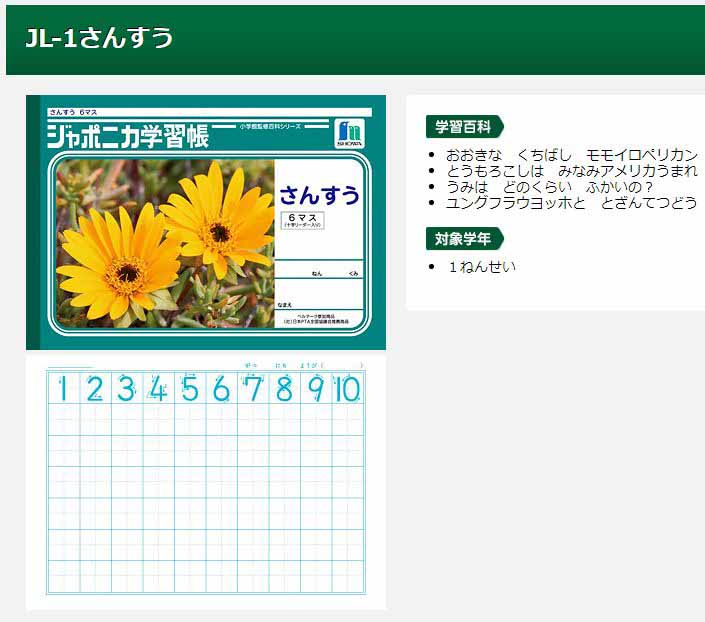 ジャポニカ学習帳 さんすう B5判＜6マス＞ 十字リーダー入り 22mmマス 10×6 JL-1 【 ムラウチドットコム 】