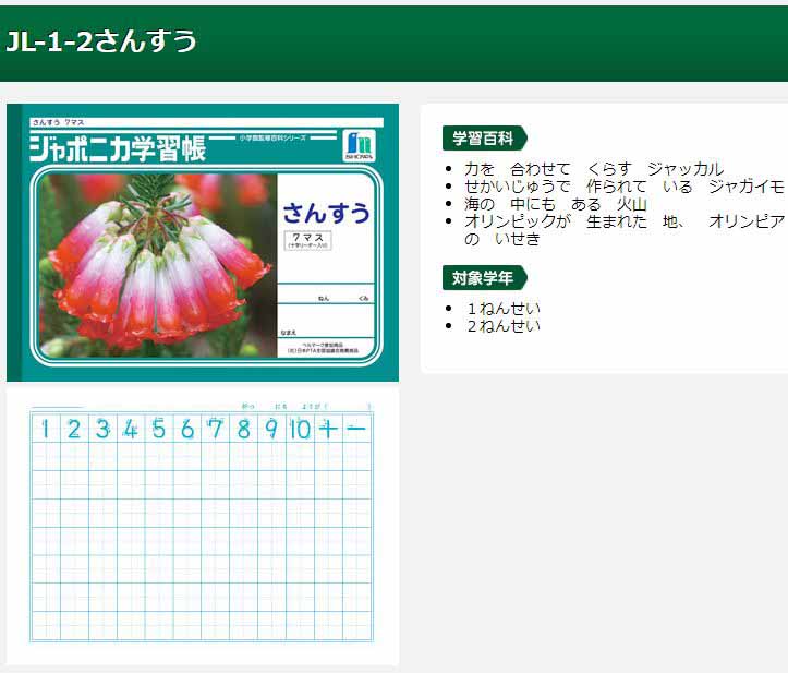 ジャポニカ学習帳 さんすう B5判 7マス 十字リーダー入り 18mmマス 12 7 Jl 1 2 ムラウチドットコム