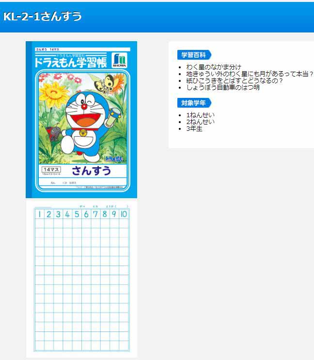 ドラえもん学習帳 さんすう 14マス Kl 2 1 ムラウチドットコム