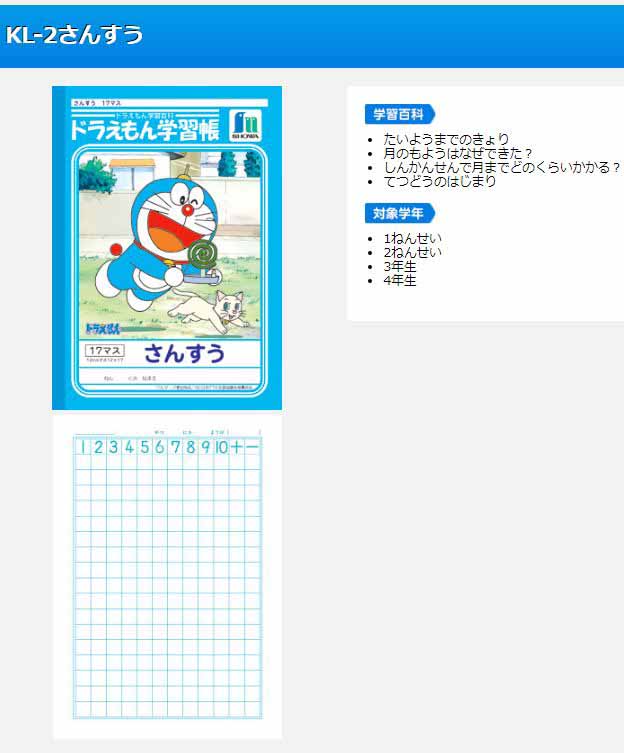 ドラえもん学習帳 さんすう 17マス Kl 2 ムラウチドットコム