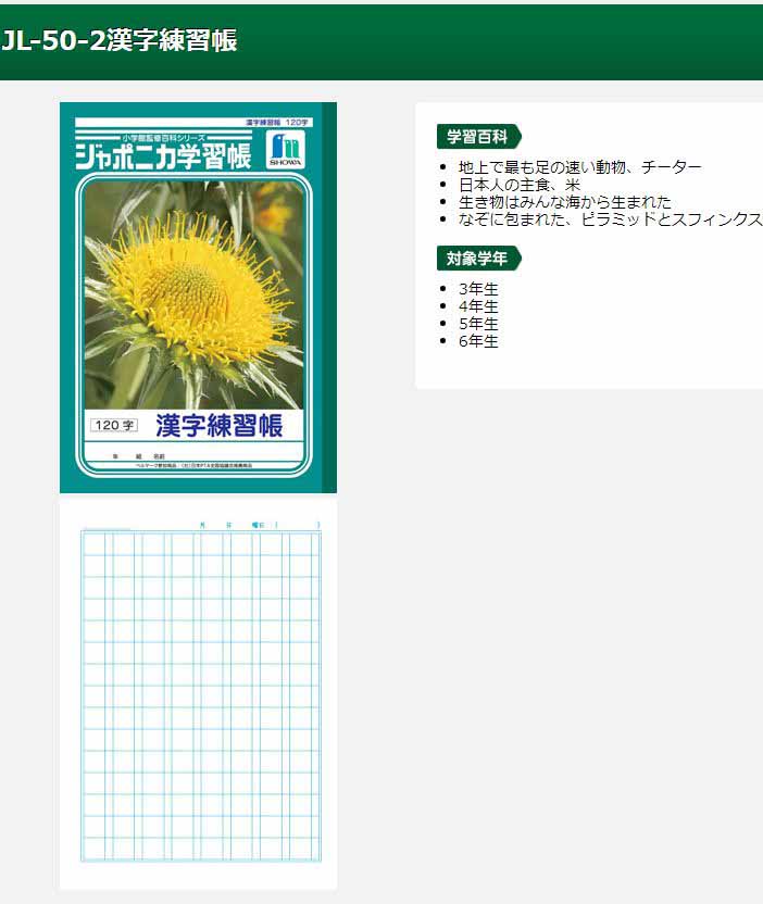 ジャポニカ学習帳 漢字練習帳 B5判 1字 14mmマス 15 8 Jl 50 2 ムラウチドットコム