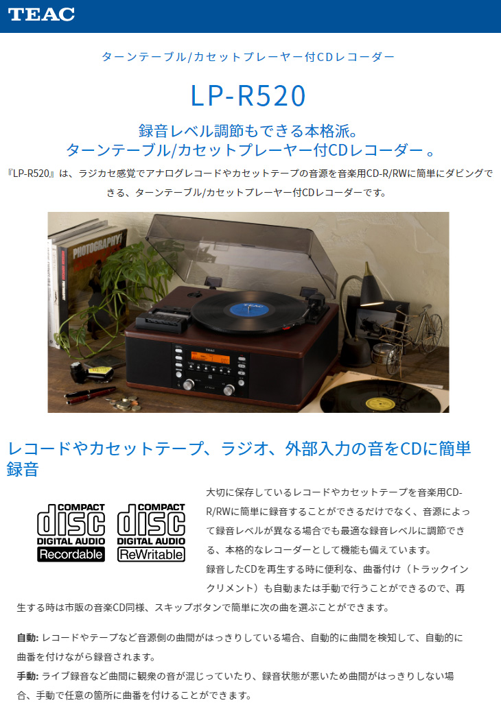 TEAC ターンテーブル/カセットプレーヤー付CDレコーダー LP-R520 