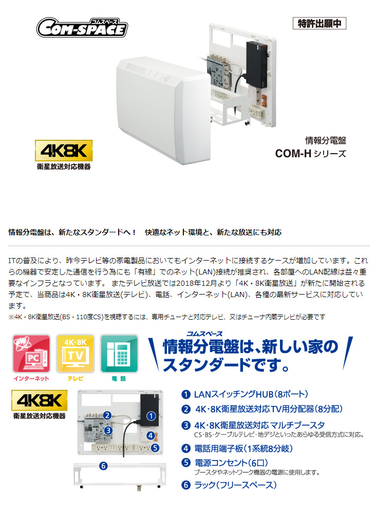 最安値に挑戦】 サン電子 COM-S1026-GN 情報分電盤 COM-S Gモデル 搭載機器 コンセント 可動式6分配器 8ポートHUB  マルチブースタ 電話1回線2分岐