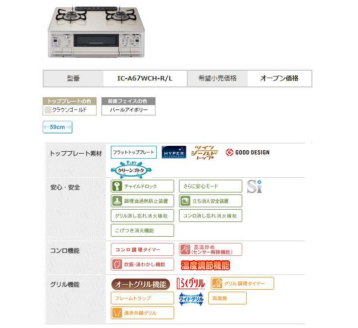 Ic A67wch R ガステーブル グランドシェフシリーズ 都市ガス12 13a 強火力右 ムラウチドットコム