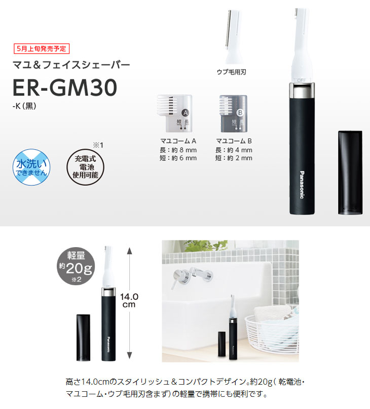 ER-GM30-K メンズ用 マユフェイスシェーバー (黒) 【 ムラウチドットコム 】