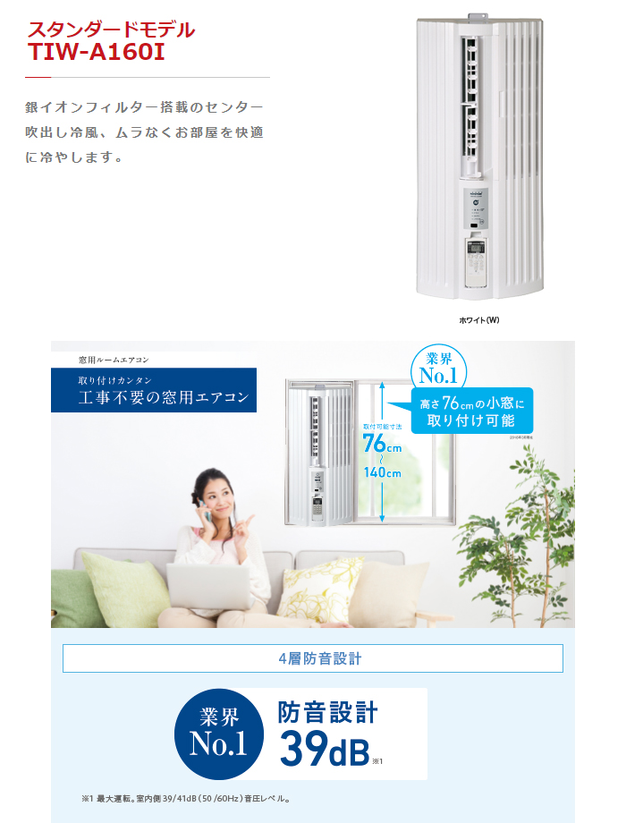 TIWA160I（W） 冷房・ドライ 窓用パーソナルエアコン リモコン付き ホワイト 【 ムラウチドットコム