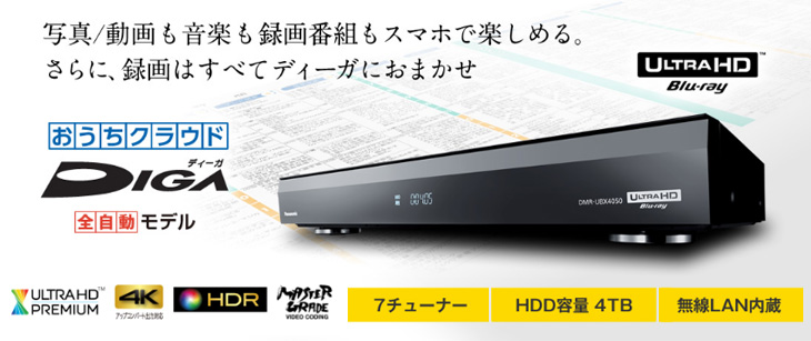 Dmr Ubx4050 4tb おうちクラウドディーガ Diga 全自動モデル ムラウチドットコム