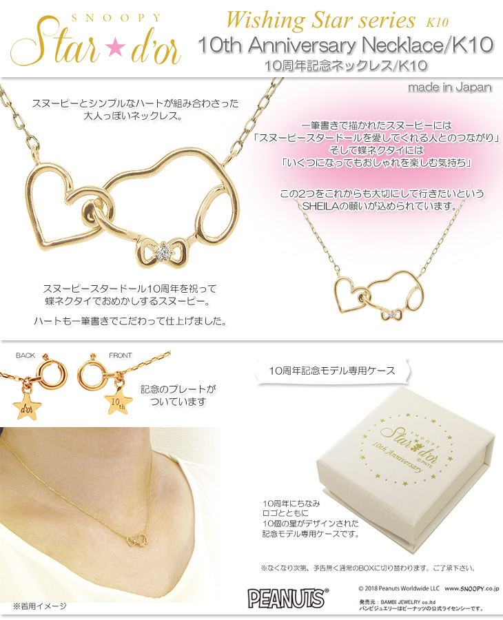 Snoopy K10 ダイヤモンドペンダント 10thアニバーサリー Wishing Star シリーズ Knra0004 ムラウチドットコム