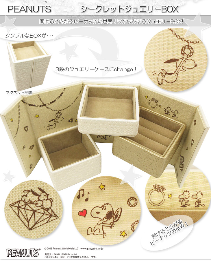 Peanuts ピーナッツ シークレットジュエリーボックス K ムラウチドットコム