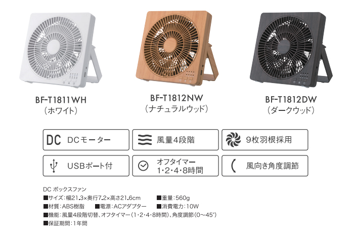 BF-T1811(WH) DCモーター搭載 ボックスファン ホワイト 【 ムラウチドットコム 】