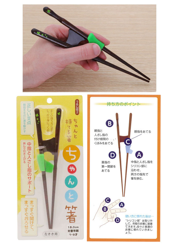 ちゃんと箸 こども用 18cm 左利き用 ムラウチドットコム ちゃんと箸 こども用 18cm 左利き用 ムラウチドットコム