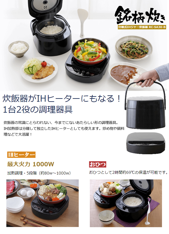 Rc Sa30 B 銘柄炊き 分離式ihジャー炊飯器 3合 ムラウチドットコム