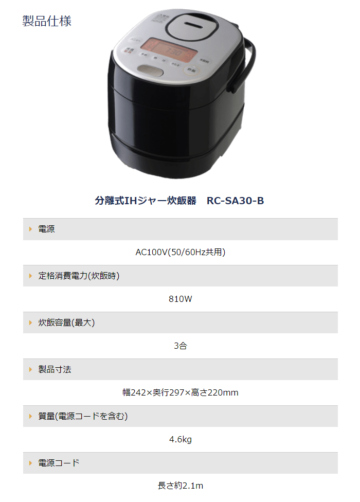 Rc Sa30 B 銘柄炊き 分離式ihジャー炊飯器 3合 ムラウチドットコム
