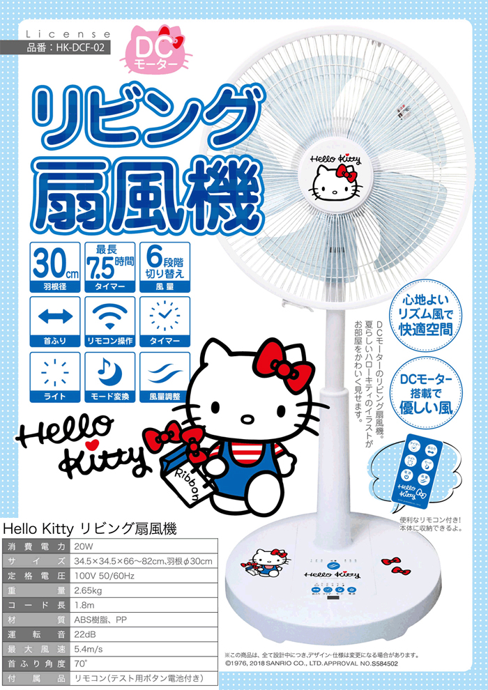 Hk Dcf 02 Dcリビング扇風機 ハローキティー ホワイト ムラウチドットコム