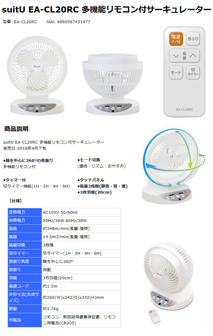 Ea Cl20rc サーキュレーター 多機能リモコン付 ムラウチドットコム