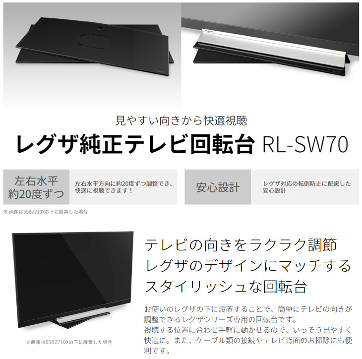正規品得価 東芝 レグザ純正テレビ回転台TOSHIBA RL-SW70 格安販売の-css.edu.om