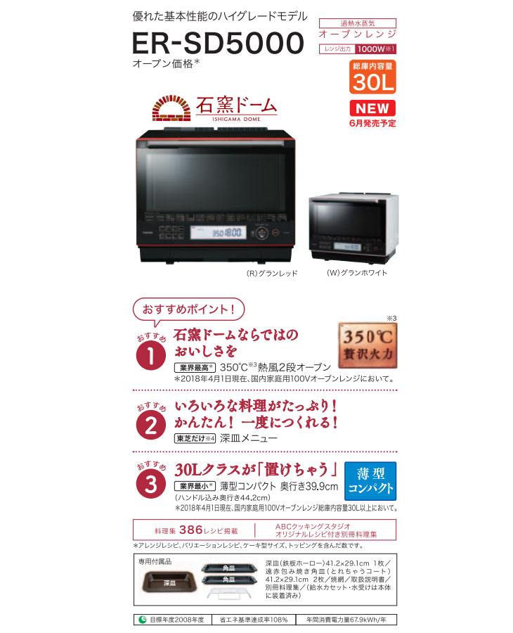 安い Er Sd5000 R Toshiba 過熱水蒸気 レンジ スチームオーブン 電子レンジ オーブン Alrc Asia