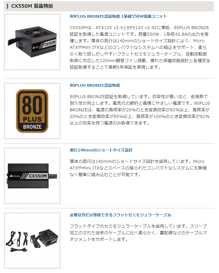 80plus Bronze認証 550w電源ユニット Cx Series Cx550m Cp Jp ムラウチドットコム