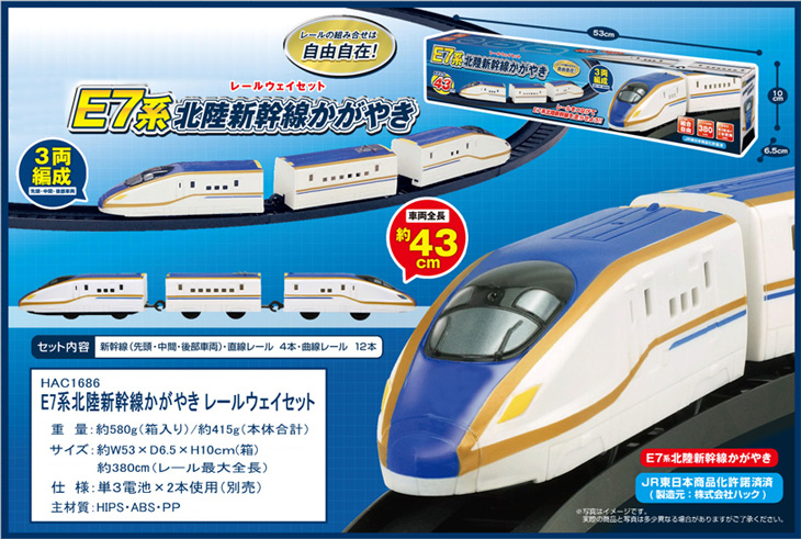 E7系北陸新幹線かがやきレールウェイセット ムラウチドットコム E7系北陸新幹線かがやきレールウェイセット ムラウチドットコム