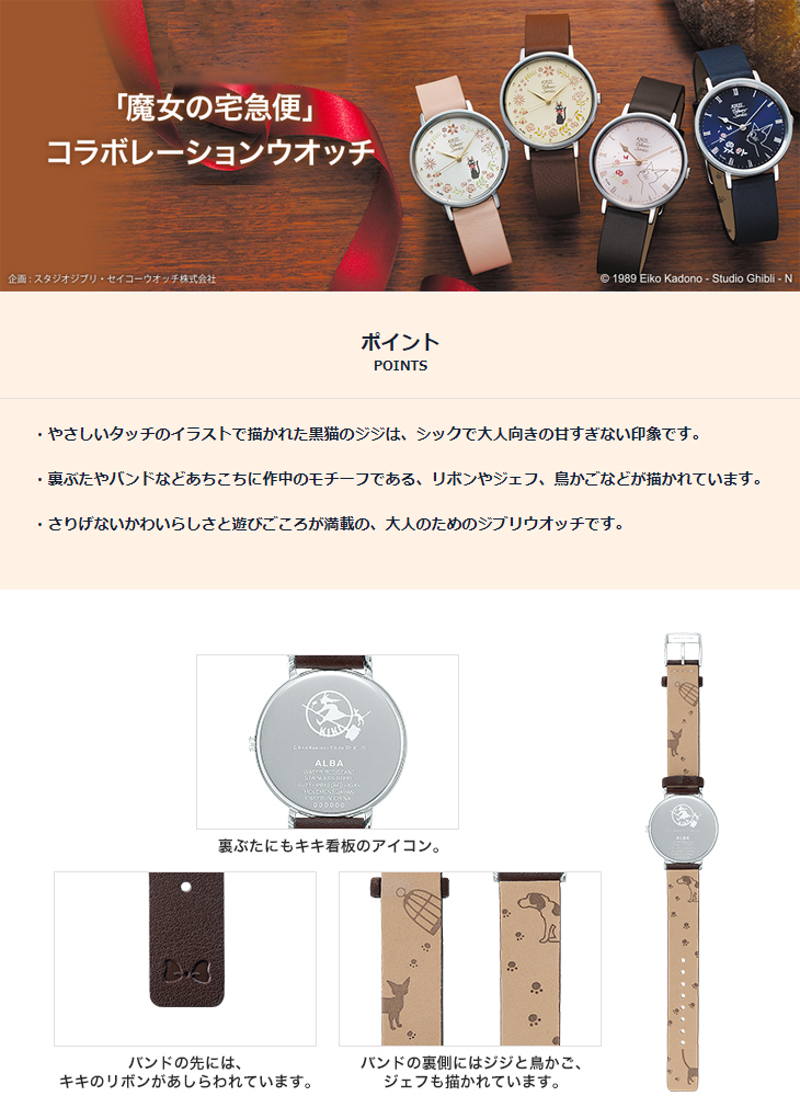 Acck417 魔女の宅急便 Alba アルバクオーツ Ladys レディース Seiko1807 ムラウチドットコム Acck417 魔女の宅急便 Alba アルバクオーツ Ladys レディース Seiko1807 ムラウチドットコム