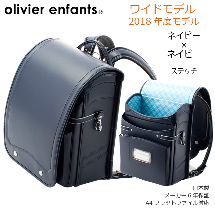 ふわりぃランドセル オリビエアンファンランドセル 03-24776 ワイド 
