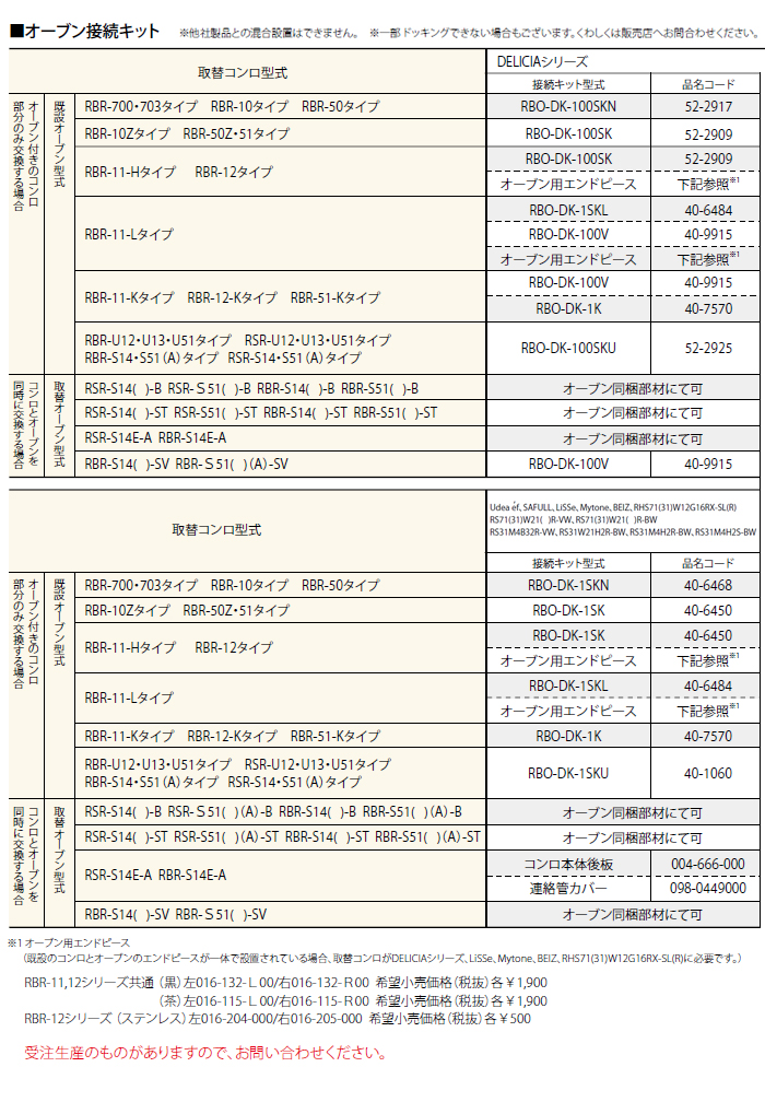 リンナイ RBO-DK-1SKU 最大76%OFFクーポン