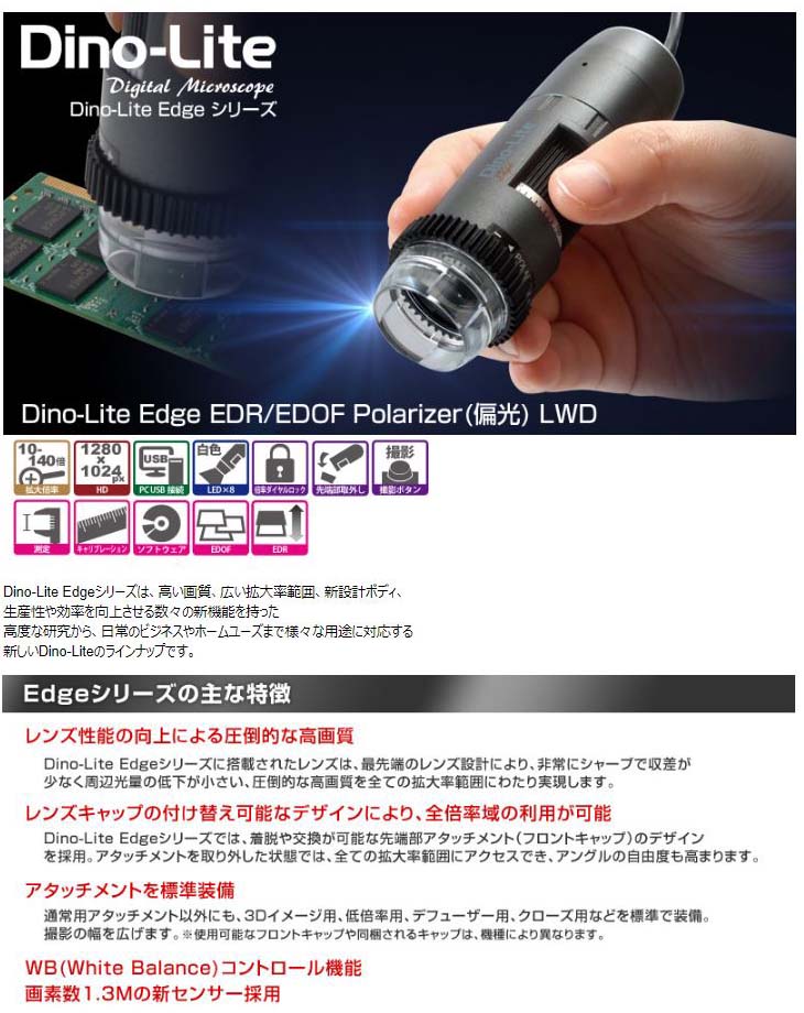 海外輸入】 ANMO アンモ :Dino-Lite Edge M AF EDR EDOF AMR FLC Polarizer 偏光 LWD 