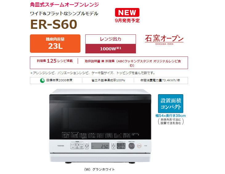 今だけ限定15 Offクーポン発行中 東芝 Toshiba Er X60 W 角皿式スチームオーブンレンジ 石窯オーブン 23l グランホワイト Fucoa Cl