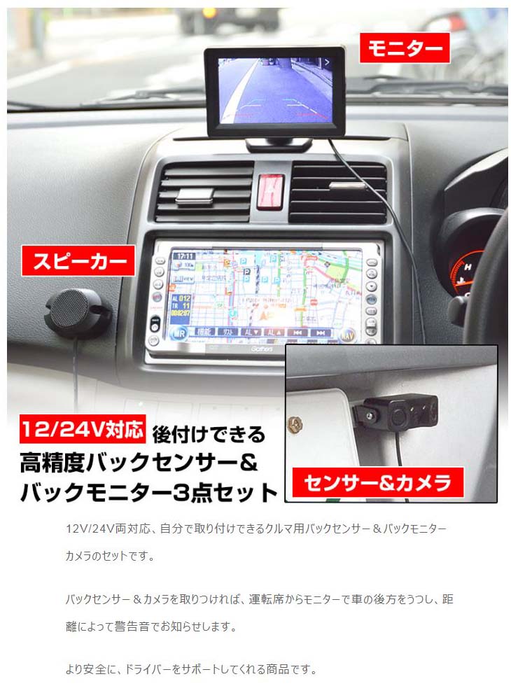 後付できる 車の後方をしっかり守る バックセンサー モニターセット24v対応版 Backsn24 ムラウチドットコム