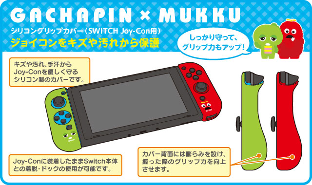 Cyber ガチャピン ムック シリコングリップカバー Switch Joy Con用 Cy Gmnsjcgc Gm ムラウチドットコム
