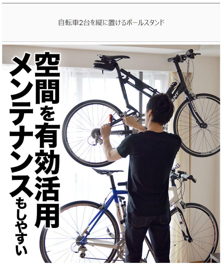 室内用 自分の愛車にうっとり 自転車2台縦置きポールスタンド Sfbkst02 ムラウチドットコム