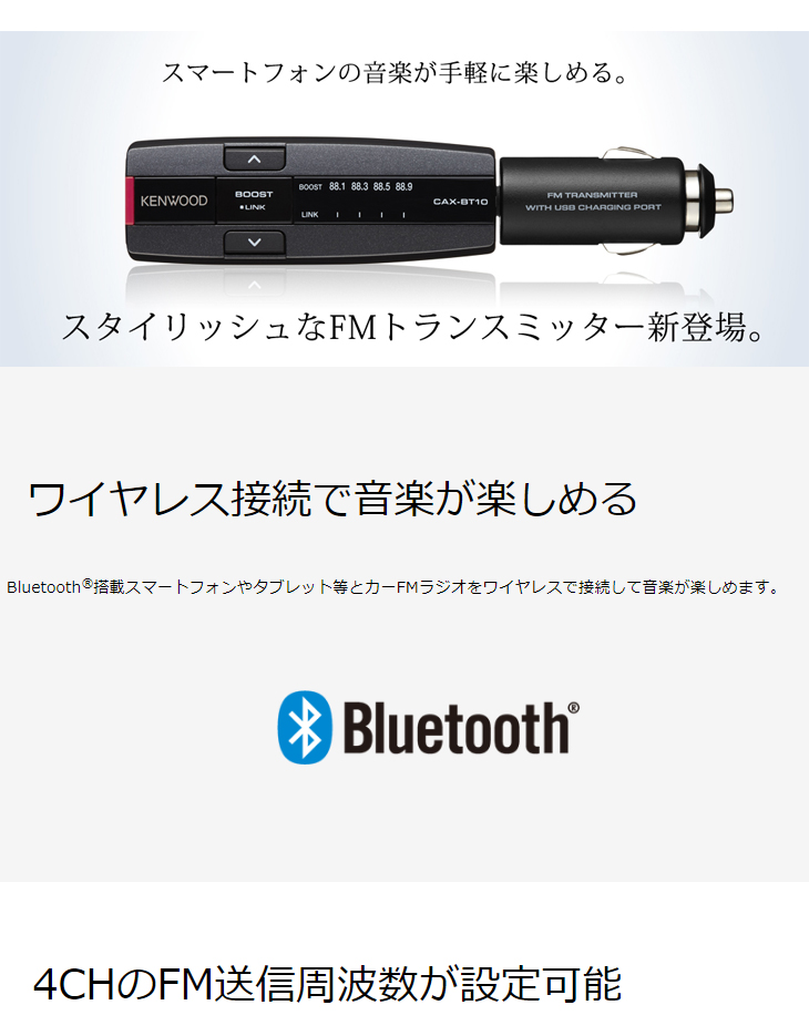 CAX-BT10-B(ブラック) Bluetooth(R)搭載FMトランスミッター 【 ムラウチドットコム 】